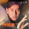 Alan Tam - 心手相連 (Vinyl, LP, Album, Stereo) Very Good Plus (VG+) / Very Good (VG)