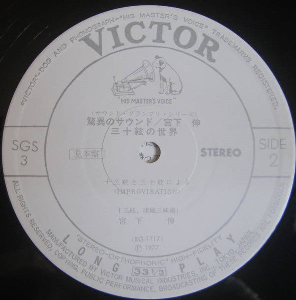 Release: 驚異のサウンド：三十絃の世界-Vinyl-Japan-1977-SGS-3-15972091