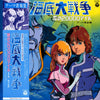 Hiromasa Suzuki - 海底大戦争 愛の20,000マイル テーマ音楽集 = Kaitei Daisensou - Ai No 20,000 Miles Theme Ongakuhen (Vinyl, LP, Album, Stereo) Very Good Plus (VG+) / Very Good (VG)