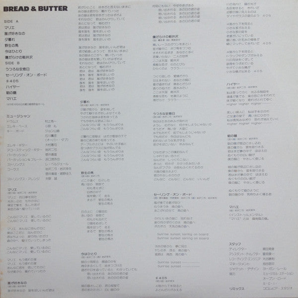 ブレッド&バター／ライヴ