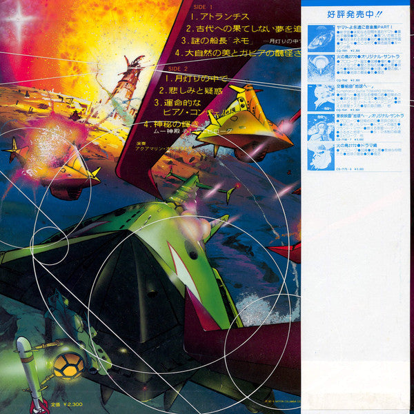 海底大戦争 愛の20,000マイル テーマ音楽集 = Kaitei Daisensou - Ai No 20,000 Miles Theme Ongakuhen