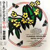 Yumi Arai - Yuming Singles 1972-1976 (LP, Compilation) - Very Good Plus (VG+) / Very Good (VG)