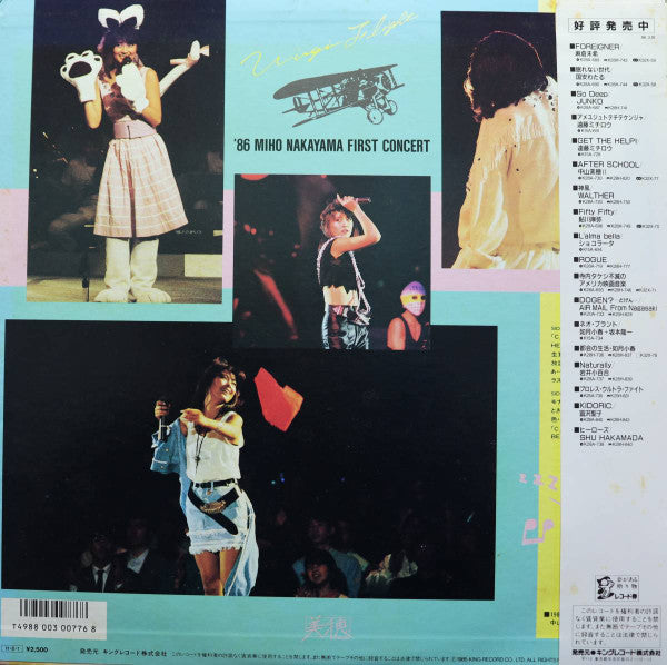 Virgin Flight - '86 Miho Nakayama First Concert