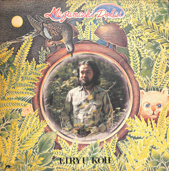 Release: Mezamashi Dokei-Vinyl-Japan-1975-MR 5066-10379013