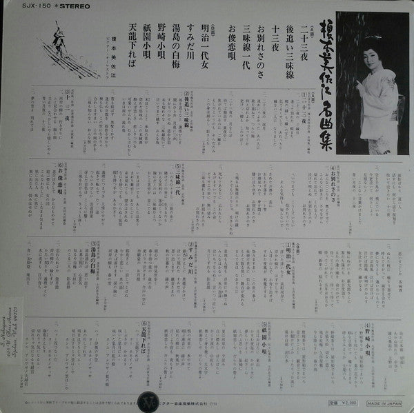 Master Release: 榎本美佐江 名曲集 by 榎本美佐江