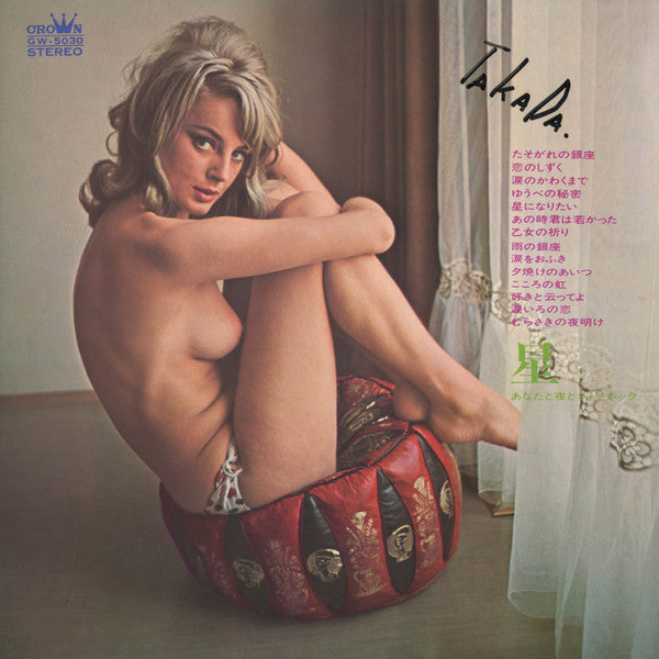 星～あなたと夜とミュージック～