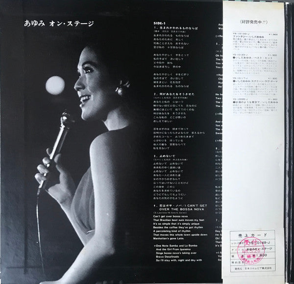 あゆみ オン・ステージ