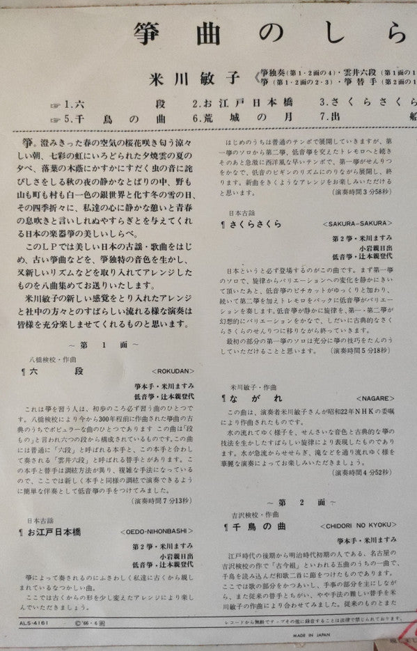 箏曲のしらべ