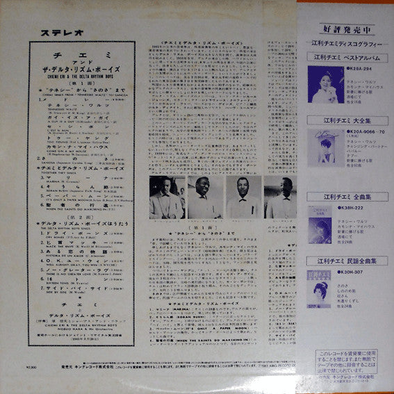 Release: Chiemi Eri & The Delta Rhythm Boys-Vinyl-Japan-1983-K28A-381-13555777