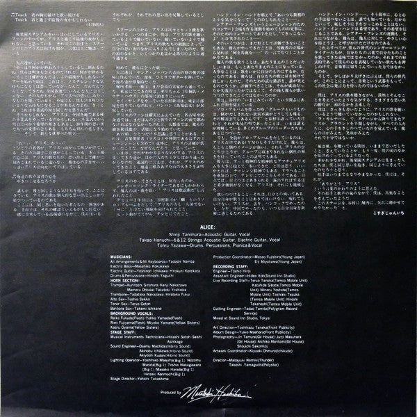 アリス 3606日 = Final Live at Korakuen