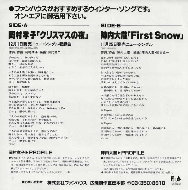 クリスマスの夜 / First Snow