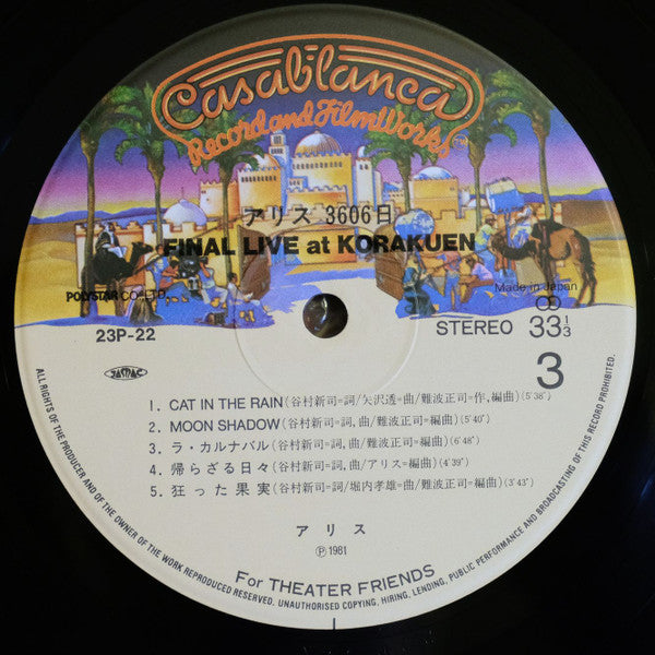 アリス 3606日 = Final Live at Korakuen