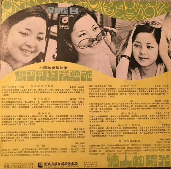 Master Release: 電影 愛魂 原聲带插曲 by Teresa Teng