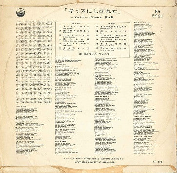 Release: Elvis Is Back!-Vinyl-Japan-1963-RA-5261-10584791