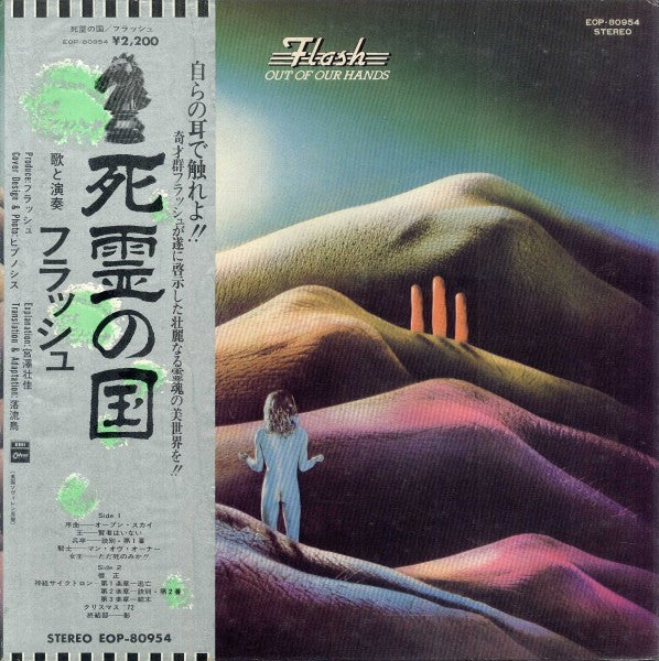 Release: Out Of Our Hands-Vinyl-Japan-1973-EOP-80954-14829323