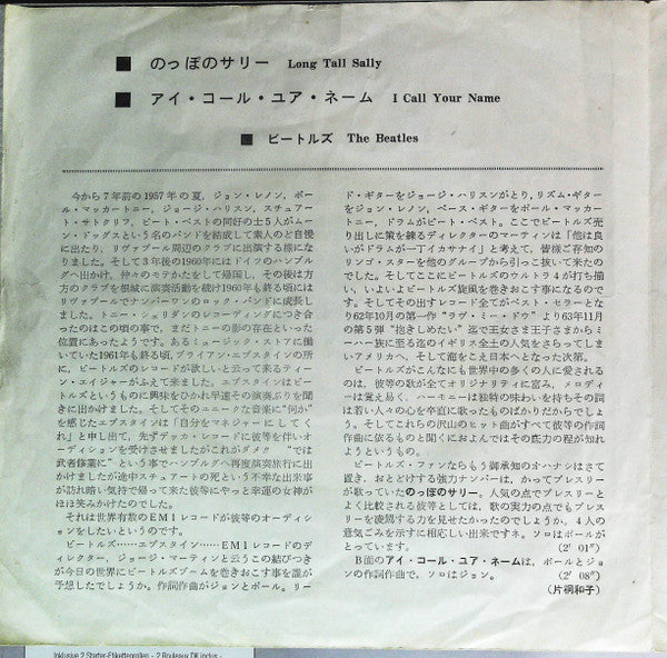 Long Tall Sally / I Call Your Name