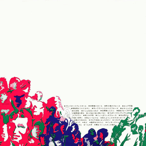 Release: 第4回フォークキャンプコンサート-Vinyl-Japan-1969-URL-1005~1006-10845445