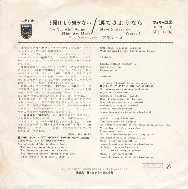 太陽はもう輝かない= The Sun Ain't Gonna Shine Anymore