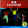 Various - 香港Explosion (Vinyl, LP, Album, Stereo) Very Good (VG) / Very Good (VG)