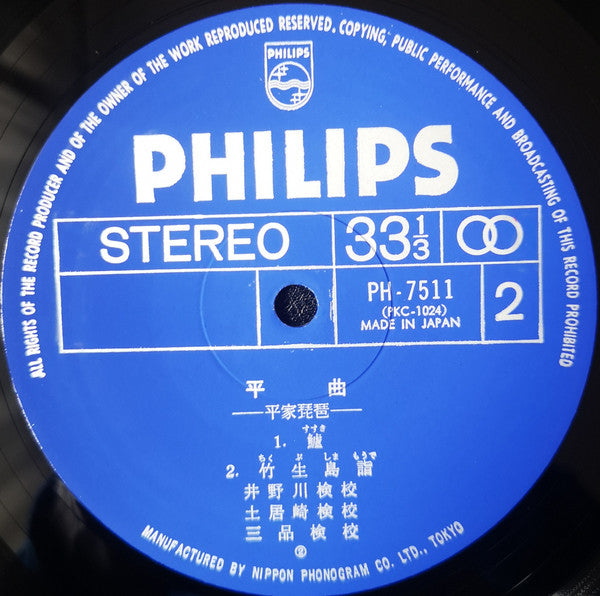 平曲・平家琵琶