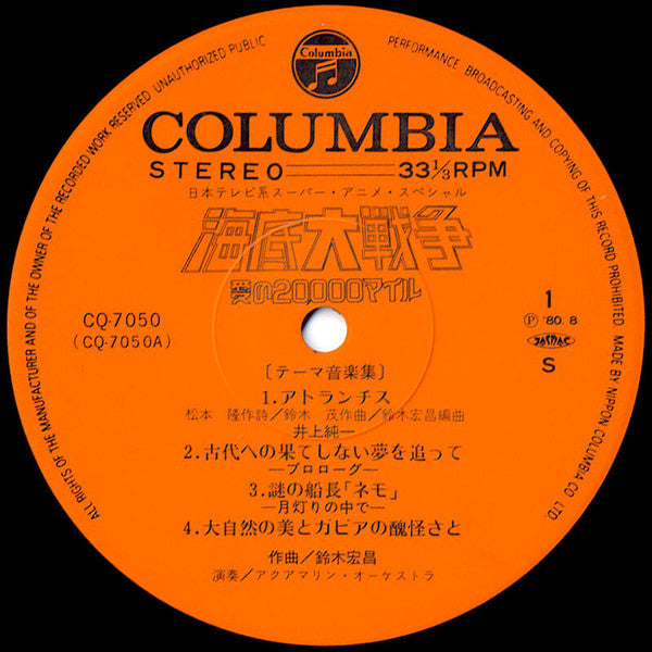 海底大戦争 愛の20,000マイル テーマ音楽集 = Kaitei Daisensou - Ai No 20,000 Miles Theme Ongakuhen