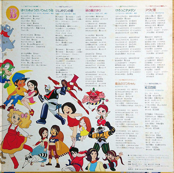 テレビアニメーションの世界