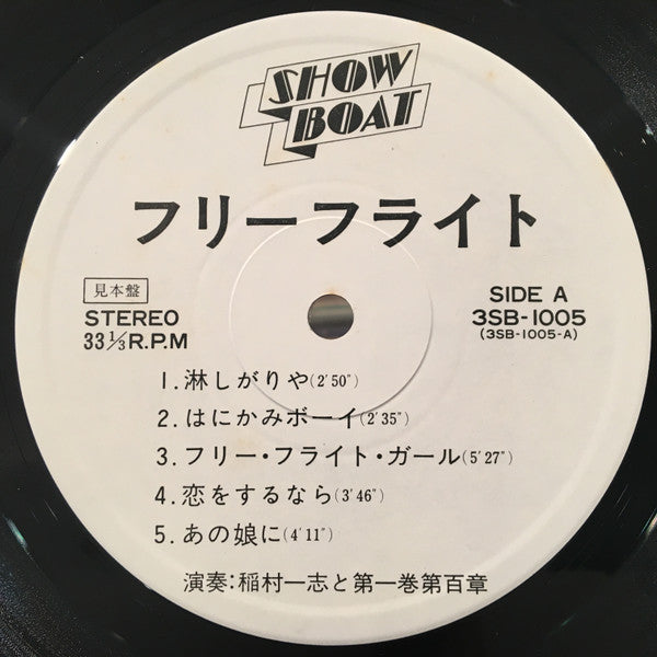 Release: Free Flight-Vinyl-Japan-1977-3SB-1005, 3SB-1005-11192376