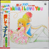 Mitsuko Horie - 愛してナイト ヒット曲集 ~Yakko, I Love You~ (LP, Album) - Very Good (VG) / Very Good (VG)