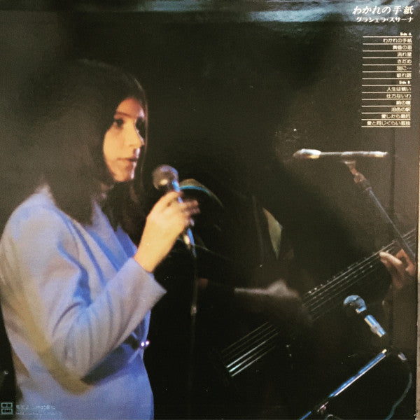 Release: わかれの手紙-Vinyl-Japan-1978-ETP-72297-14605819