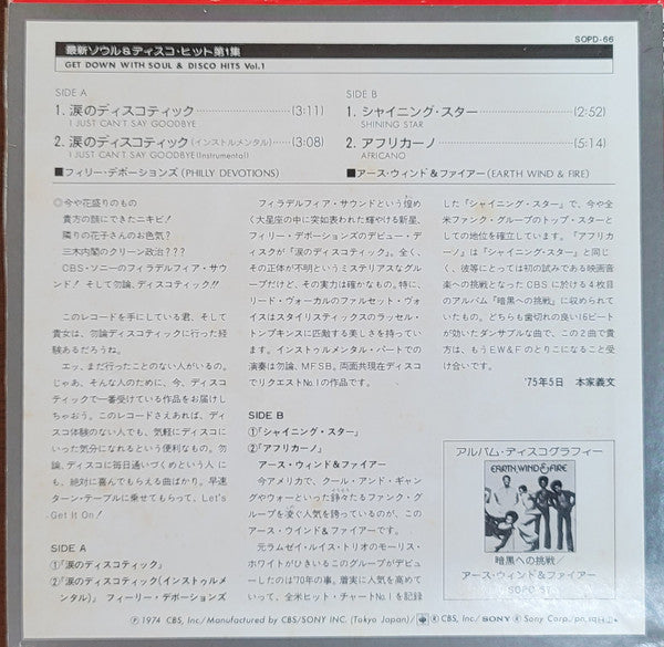 Get Down With Soul & Disco Hits Vol. 1