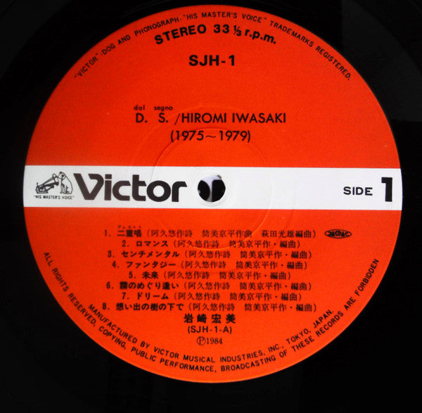 Release: Dal Segno = ダル・セーニョ-Vinyl-Japan-1984-SJH-1~3-14761985