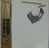 Shinji Tanimura - スペシャルライブ (2xLP, Album) - Very Good (VG) / No Cover