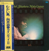 Shigeharu Mukai Quintet - A Head Wind (Vinyl, LP, Album, Reissue) Very Good Plus (VG+) / Very Good (VG)