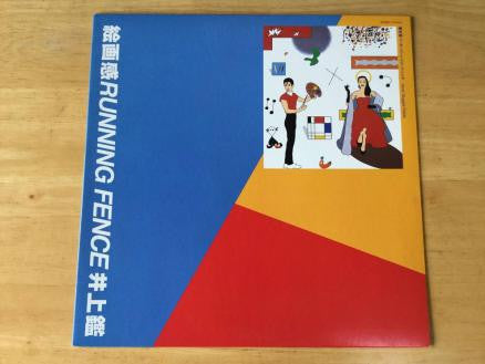 絵画感 / Running Fence