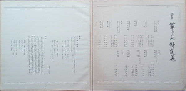 決定盤 箏のしらべ特選集