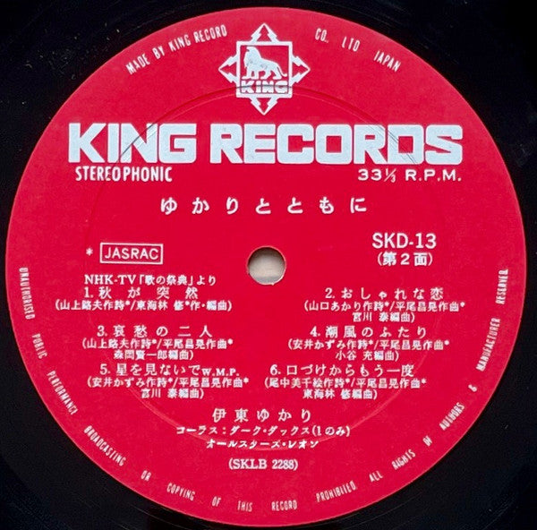 ゆかりとともに