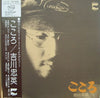Chuei Yoshikawa - こころ (Vinyl, LP, Album) Very Good Plus (VG+) / Very Good Plus (VG+)