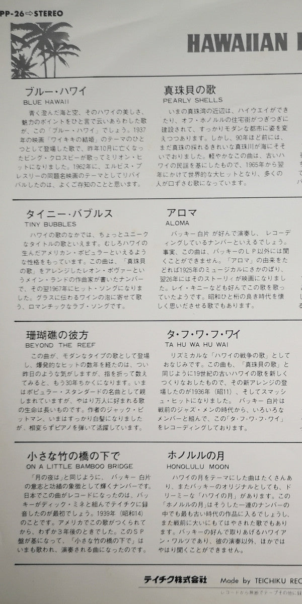 Hawaiian Best Hits = バッキー白片 ハワイアンベストヒット