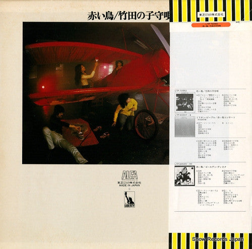 Release: 竹田の子守唄 = Takeda No Komoriuta-Vinyl-Japan-1975-LTP-72062-15447950