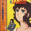 Koji Makaino - 新・エースをねらえ！Vol.2 (Vinyl, LP) Very Good Plus (VG+) / Very Good Plus (VG+)