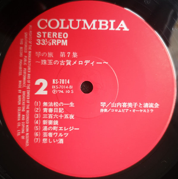 珠玉の古賀メロディー