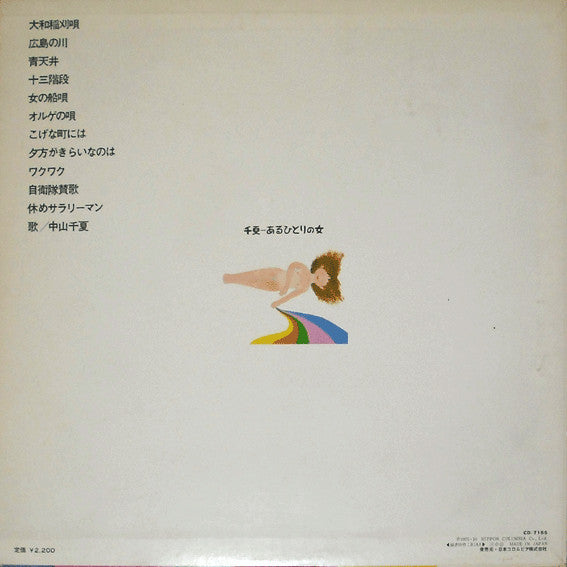 あるひとりの女