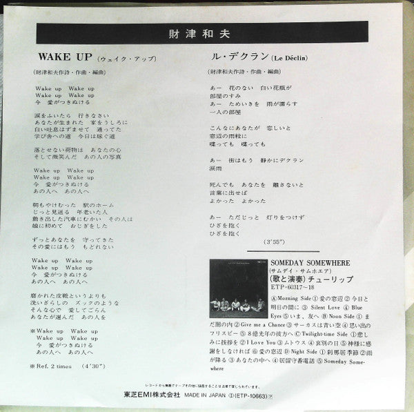 Release: Wake Up-Vinyl-Japan-1979-ETP-10663-13986558