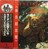 The Stylistics - The Lion Sleeps Tonight (Vinyl, LP, Promo, Stereo) Good Plus (G+) / Good Plus (G+)
