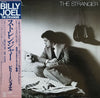 Billy Joel - The Stranger (LP, Album) - Very Good (VG) / Very Good (VG)