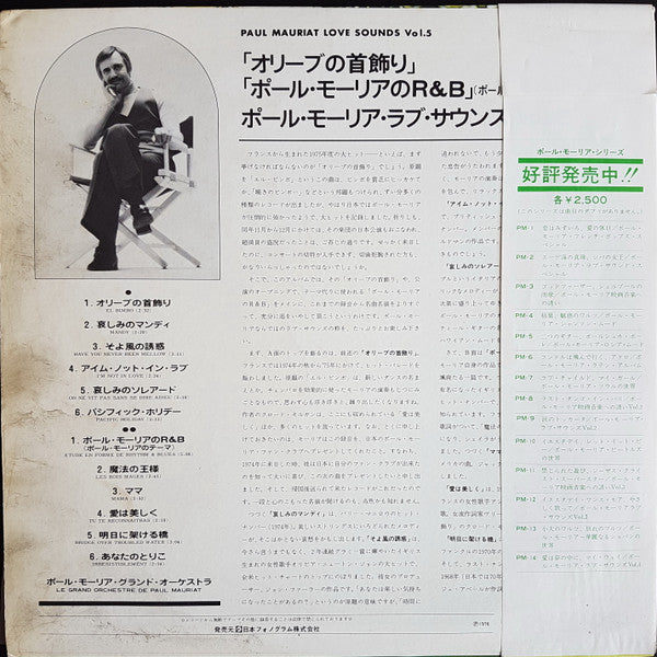Release: Love Sounds Vol.5-Vinyl-Japan-1975-PM-15-11620058