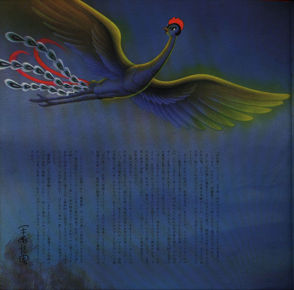火の鳥（鳳凰編）