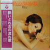 Ako Midorikawa - 酔いどれ女の流れ歌  Yoidore-onna No Nagare-uta (LP) - Very Good Plus (VG+) / Very Good Plus (VG+)