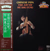 何樹鳳 - Chinese Pipa / The Art Of He Shu-Feng = 中国の琵琶 / 何樹鳳の芸術 (Vinyl, LP, Stereo) Very Good Plus (VG+) / Very Good Plus (VG+)