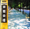 Shoji Suzuki (2) - 鈴懸の怪 (Vinyl, LP, Album, Stereo) Very Good (VG) / Very Good Plus (VG+)